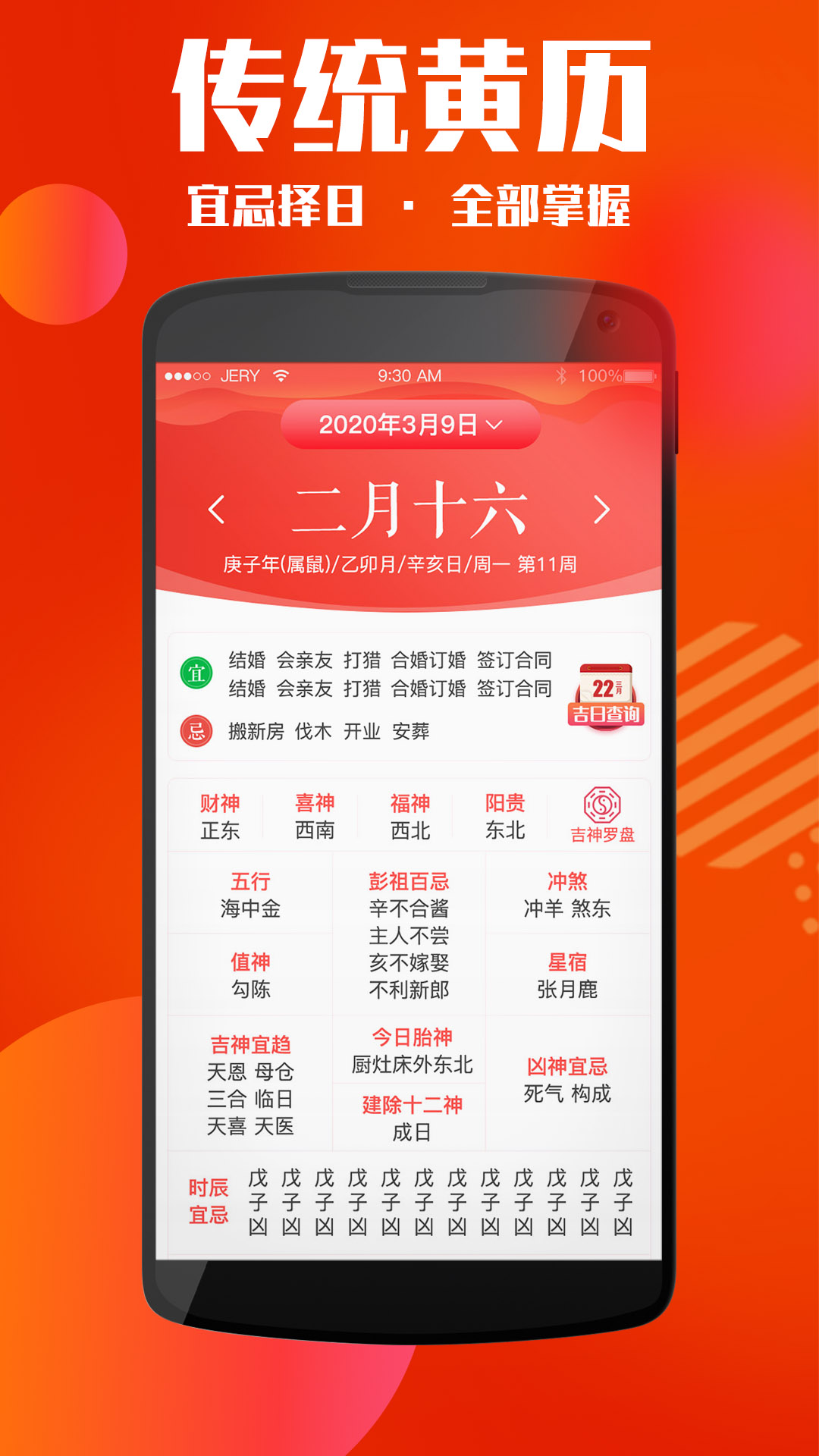 黄历天气万年历截图2