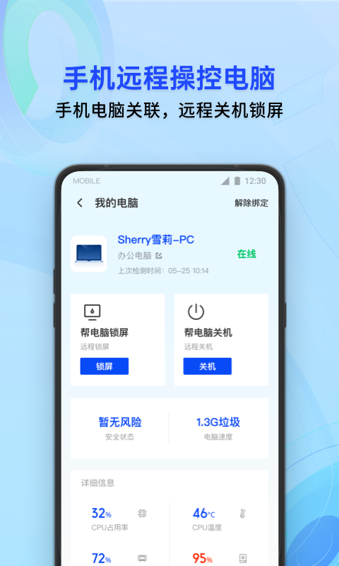 腾讯手机管家v15.0.3截图4