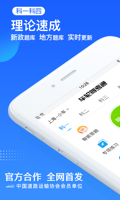 车轮驾考通v8.2.7截图4