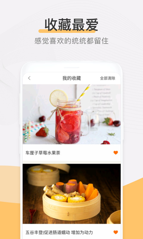 菜谱大全v3.2.4截图1