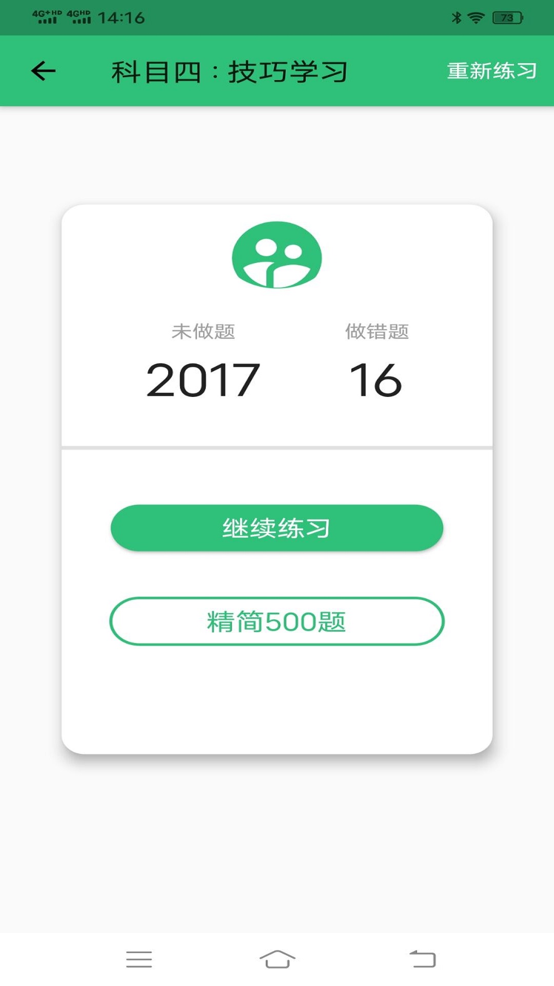 驾考科目一科目四题库v1.0.5截图2