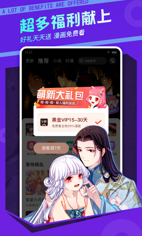 漫客栈v3.5.7截图3