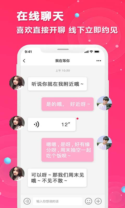 红娘在线v1.2.10截图3