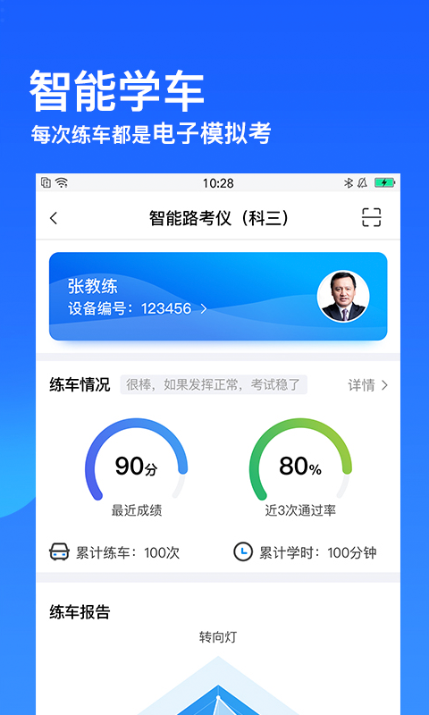 车轮驾考通v8.2.7截图1