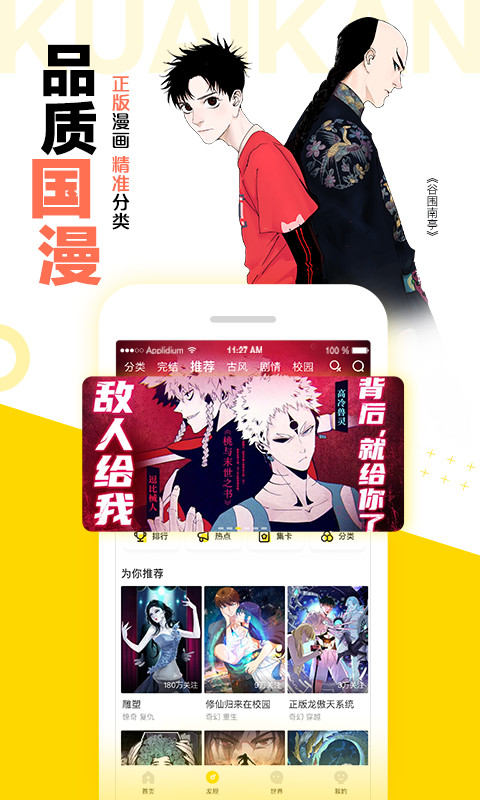 快看漫画v7.1.6截图3