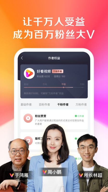 好看视频v6.16.0.10截图2