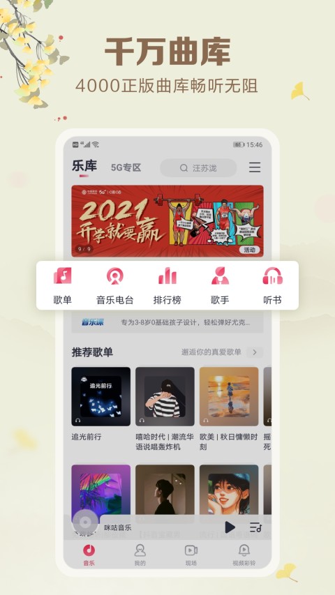 咪咕音乐v7.5.1截图5