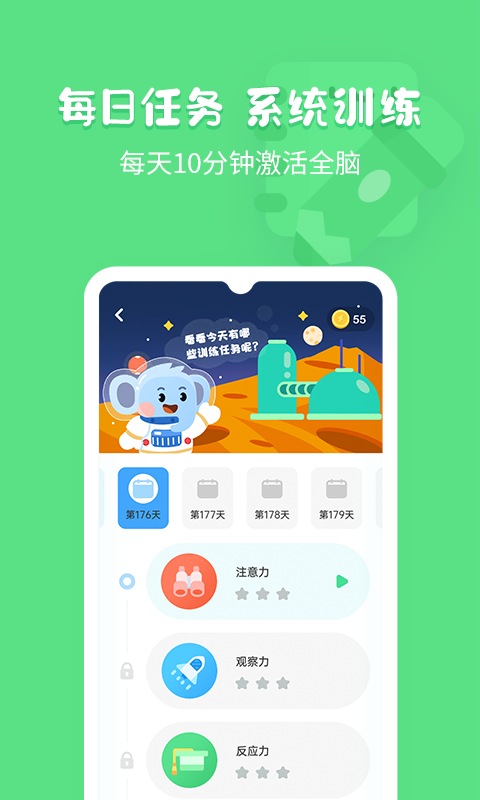 小象脑力v3.0.0截图3