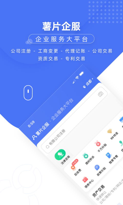 薯片企服v1.5.3截图4