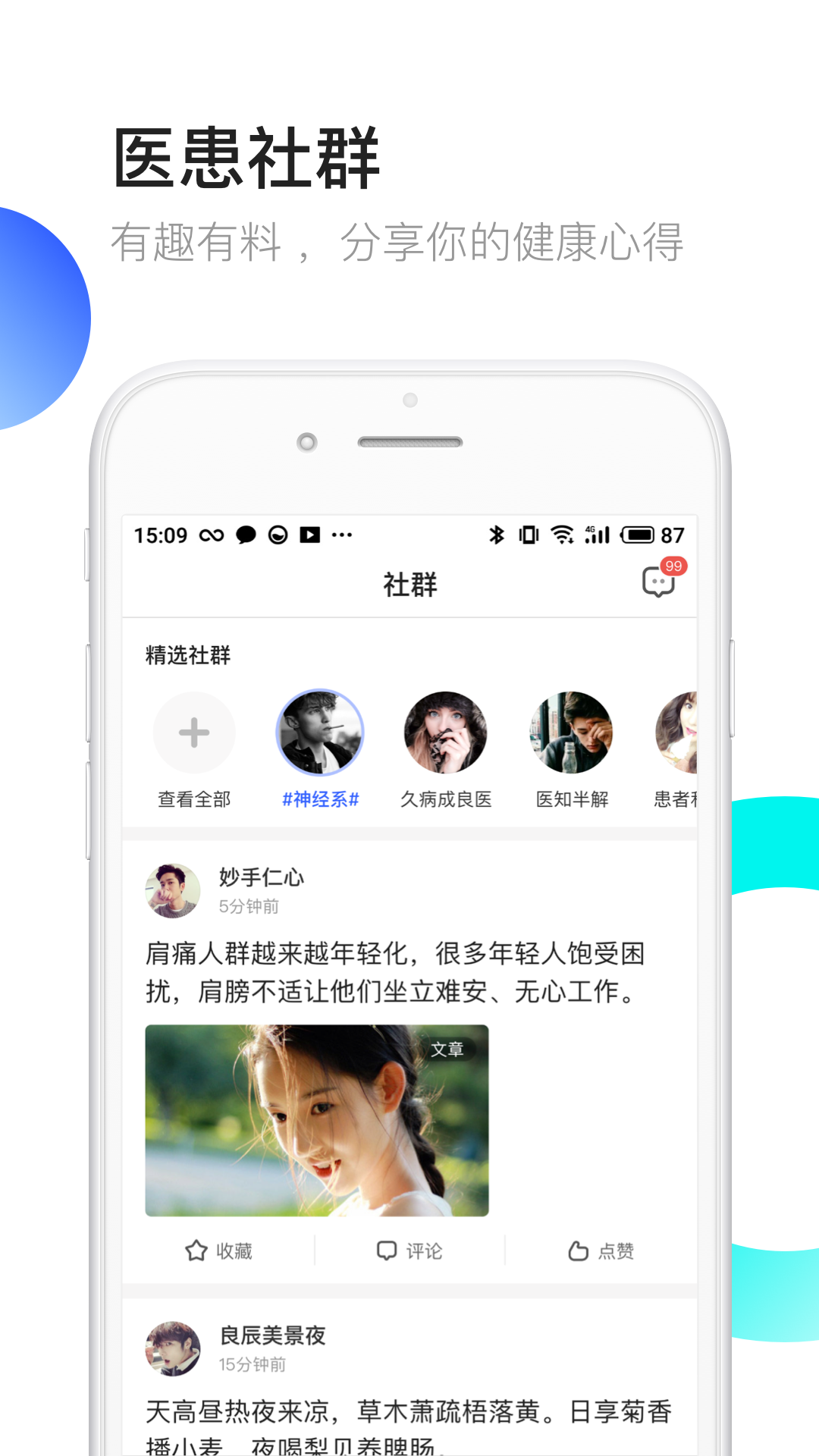 医患之家v2.8.1截图2