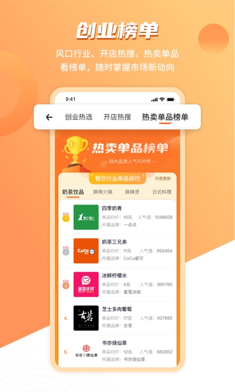 上上参谋开店创业v2.1.1截图1