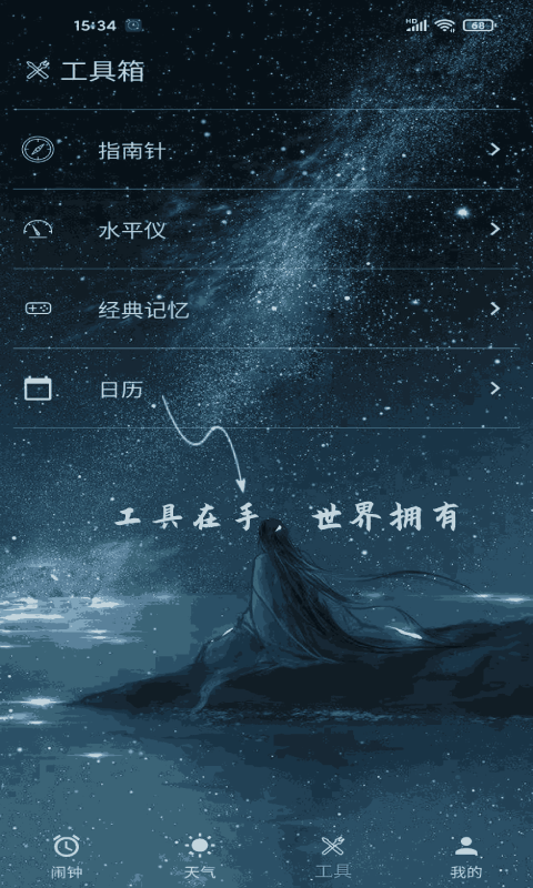 时光闹钟v1.3.0截图2