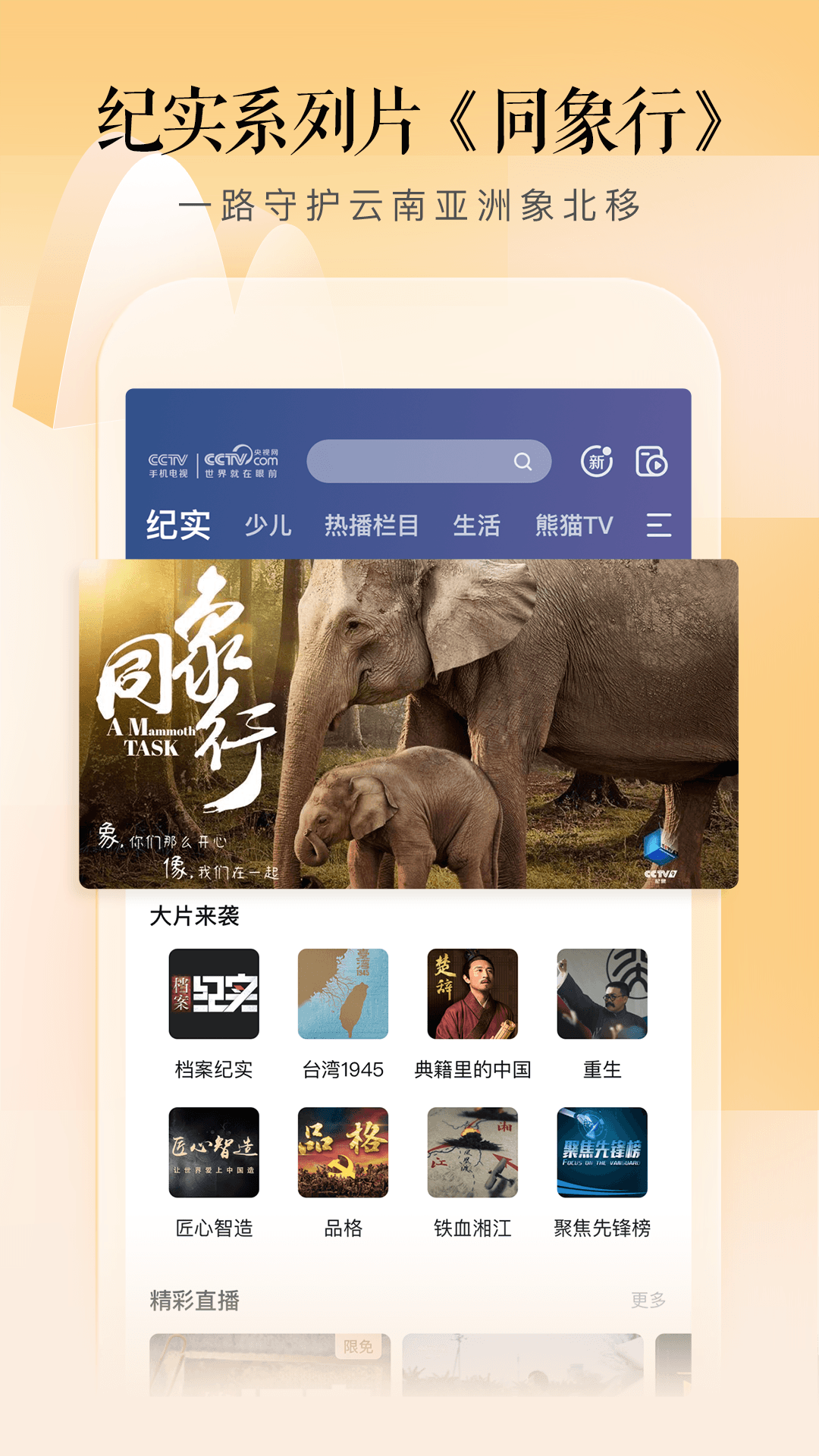 CCTV手机电视v3.6.0截图3