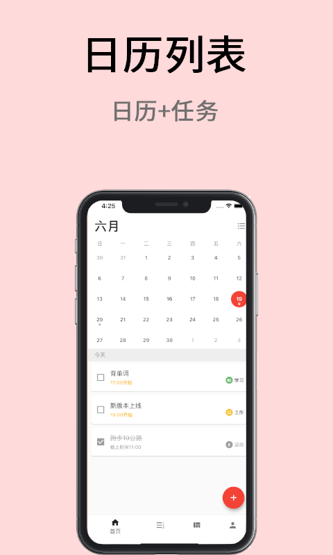 极简计划v2.3.1截图3