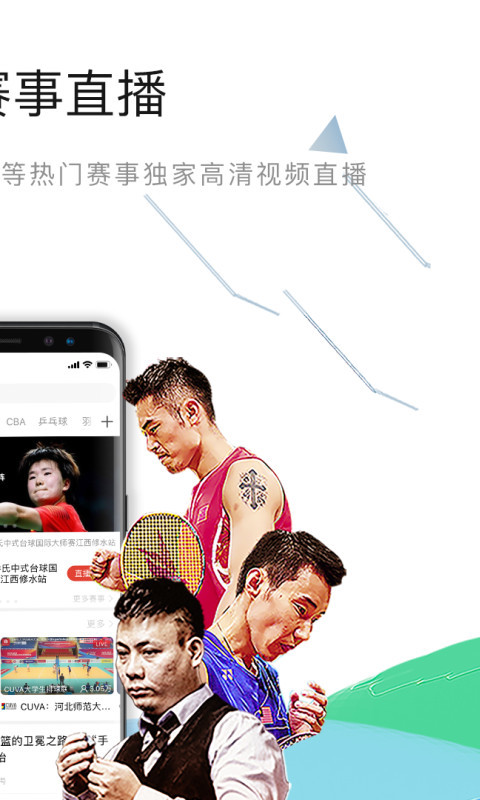 中国体育v5.5.3截图4