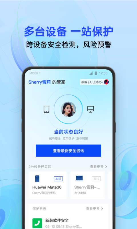 腾讯手机管家v15.0.3截图3