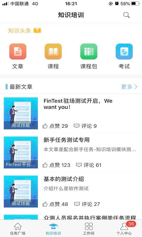 FinTest众测v1.0.45截图2