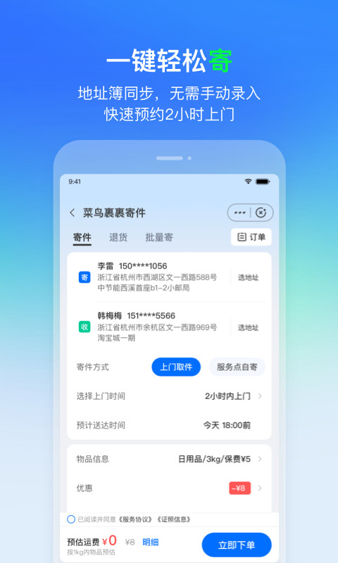 菜鸟v7.3.1截图1