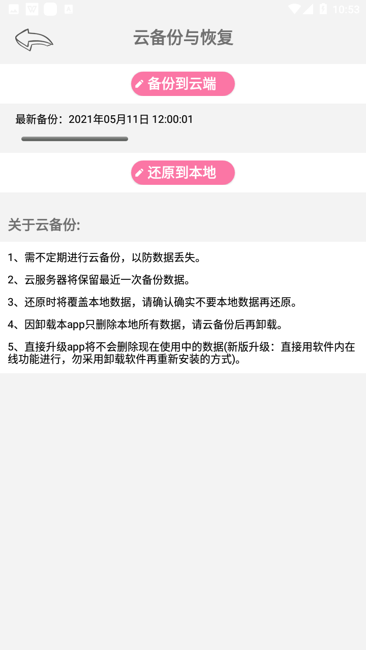 随手记账v2.03.03截图3