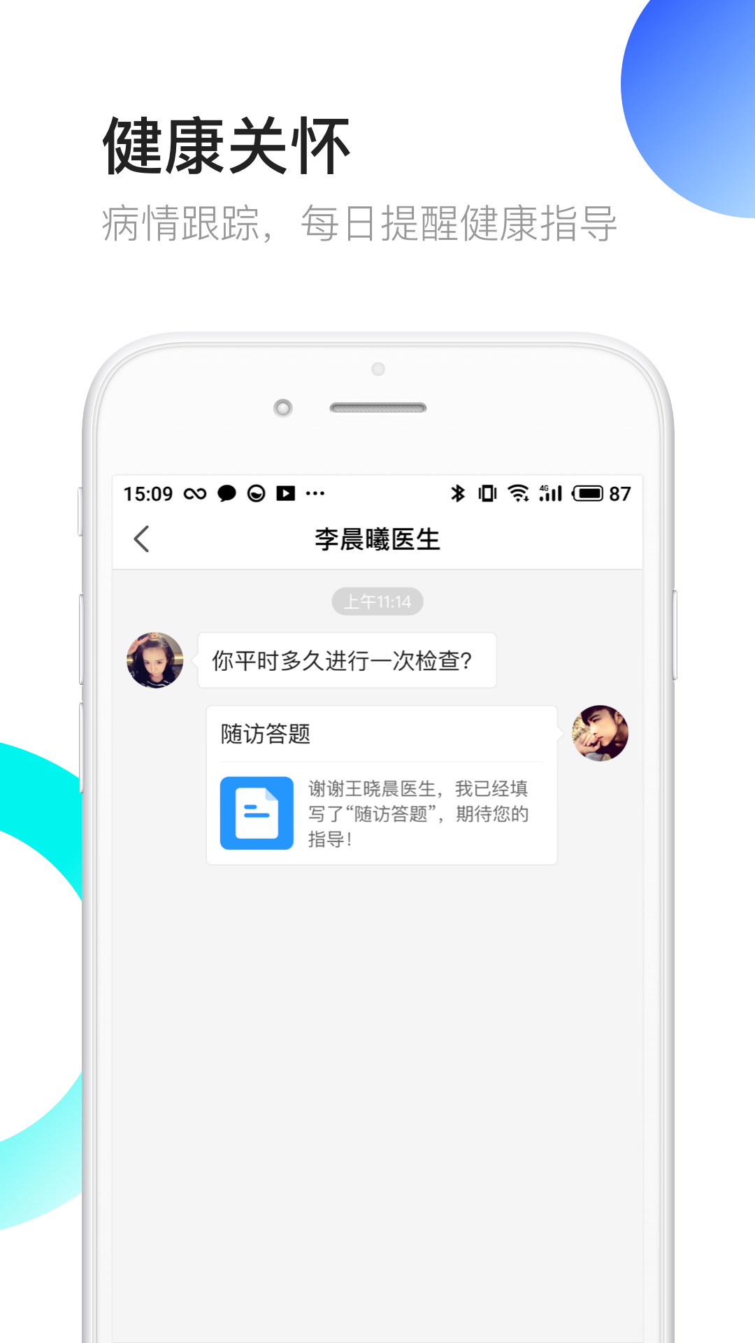 医患之家v2.8.1截图1