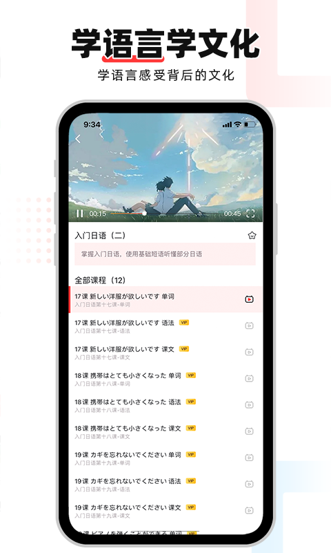 日语GOv2.0.2截图2