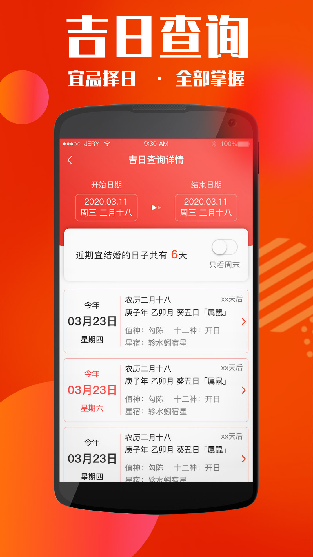 黄历天气万年历截图4