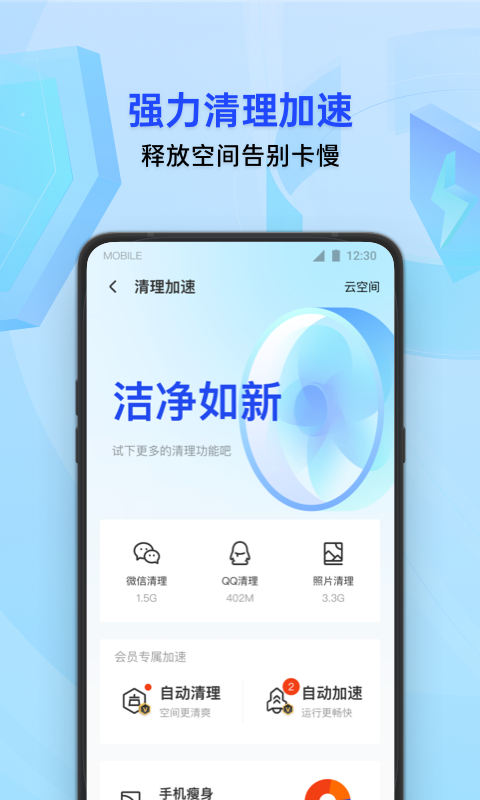 腾讯手机管家v15.0.3截图1