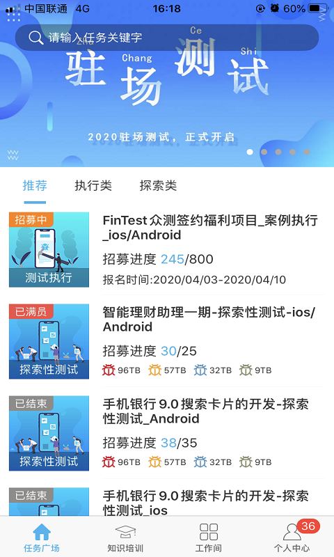 FinTest众测v1.0.45截图4