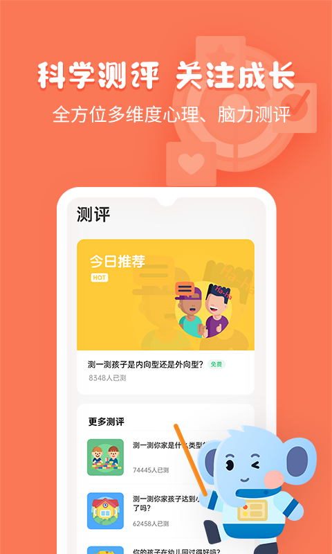 小象脑力v3.0.0截图1