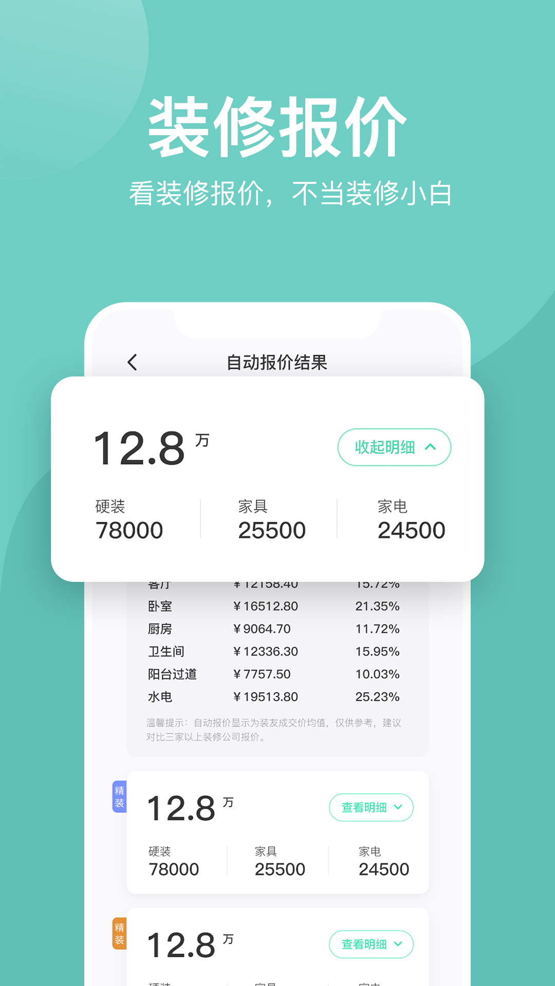 装酷装修vv1.1.7截图1