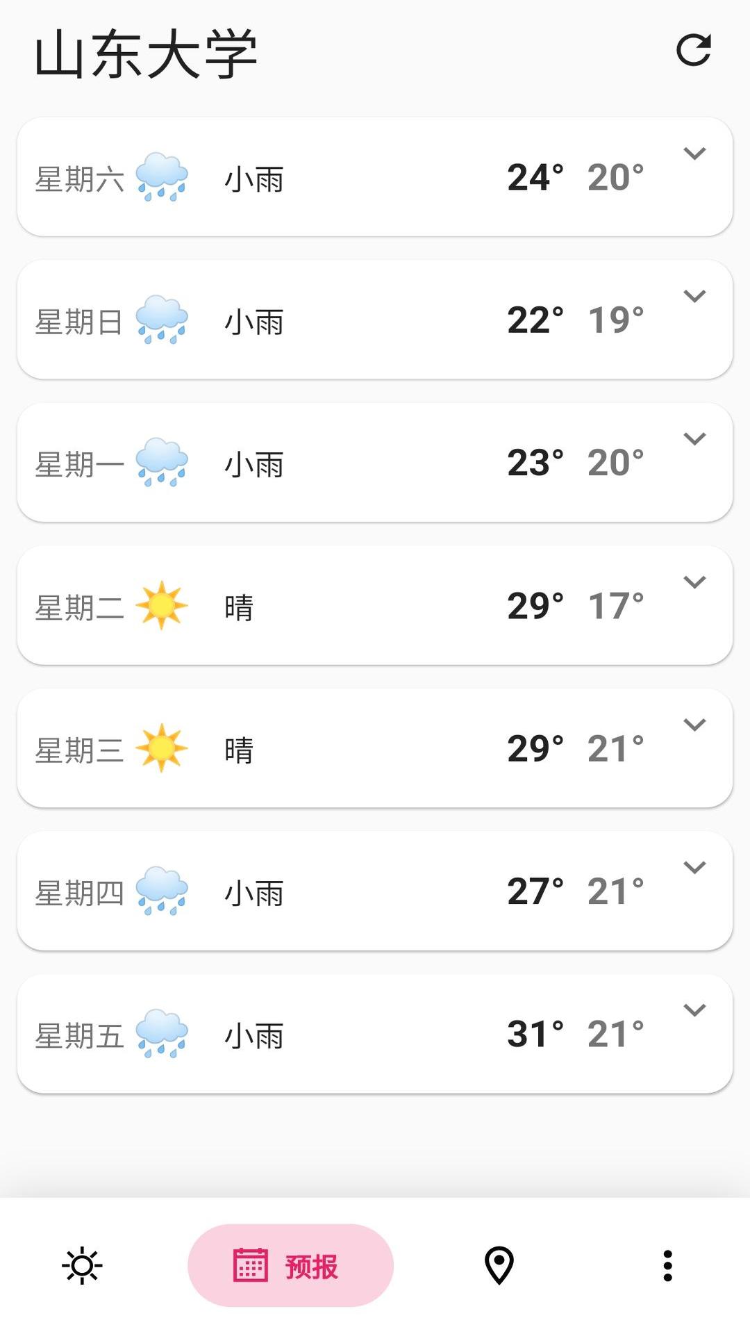 安果天气预报v2.0.0截图2