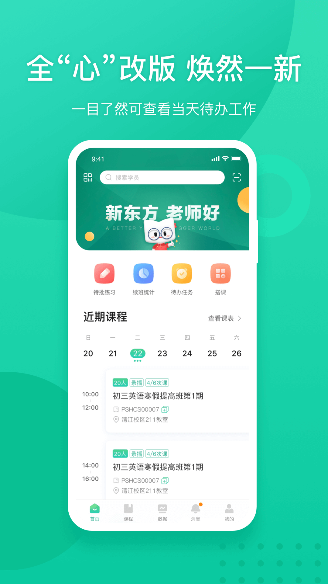 新东方教师端v5.0.0截图3