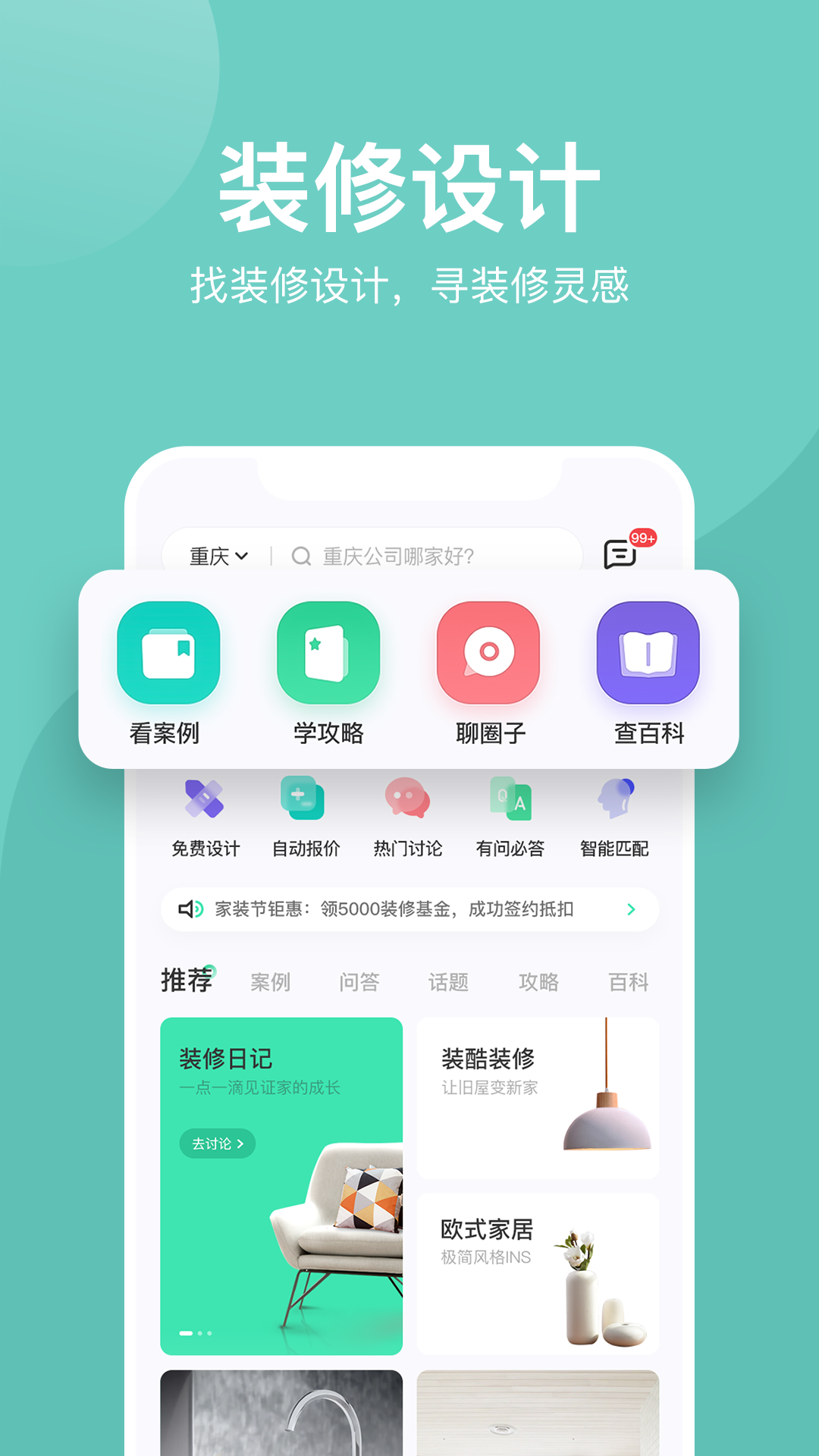 装酷装修vv1.1.7截图4