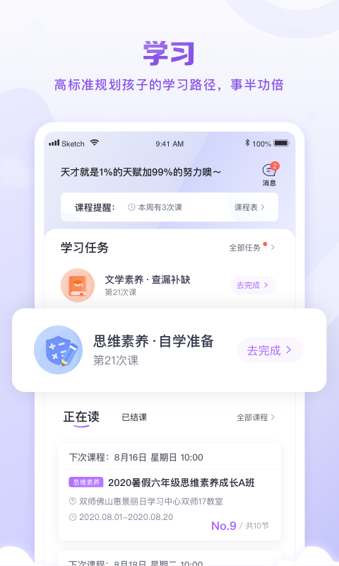 星火教育v4.27.1截图3