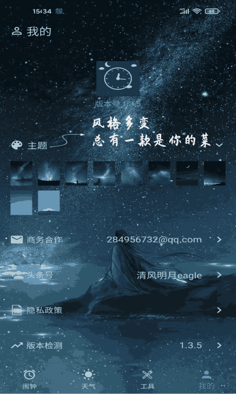 时光闹钟v1.3.0截图1