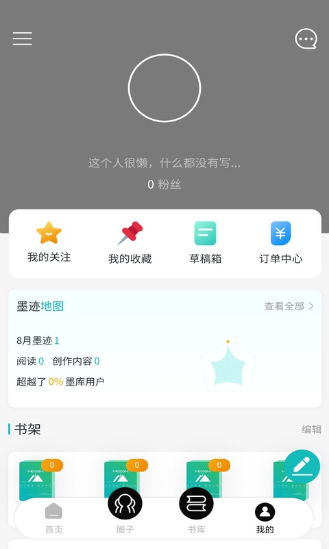 墨库v2.4.21截图1