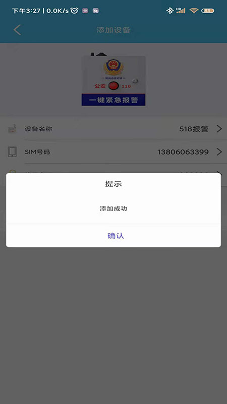 518一键报警截图3