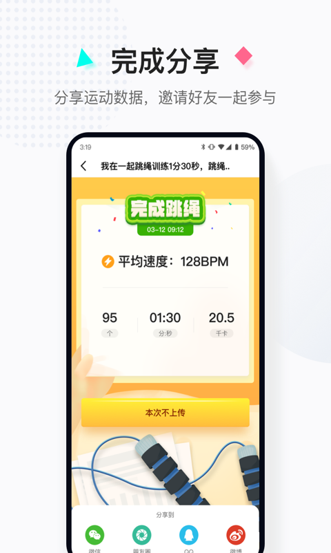 一起跳绳v1.0.0截图2