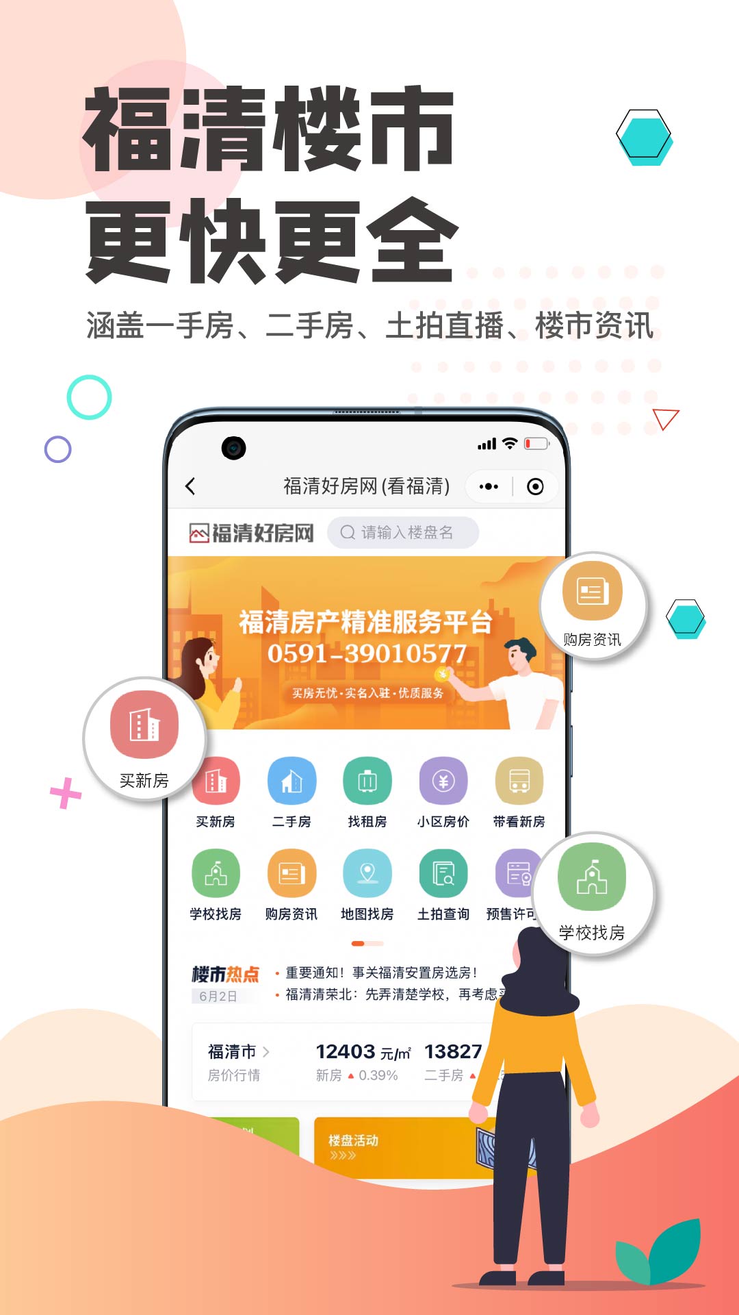 看福清胜过v1.83截图2