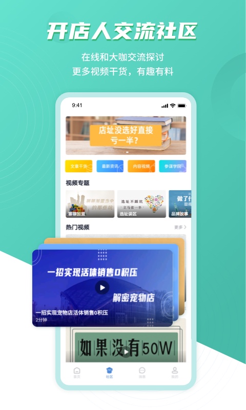 上上参谋开店创业v2.1.1截图2