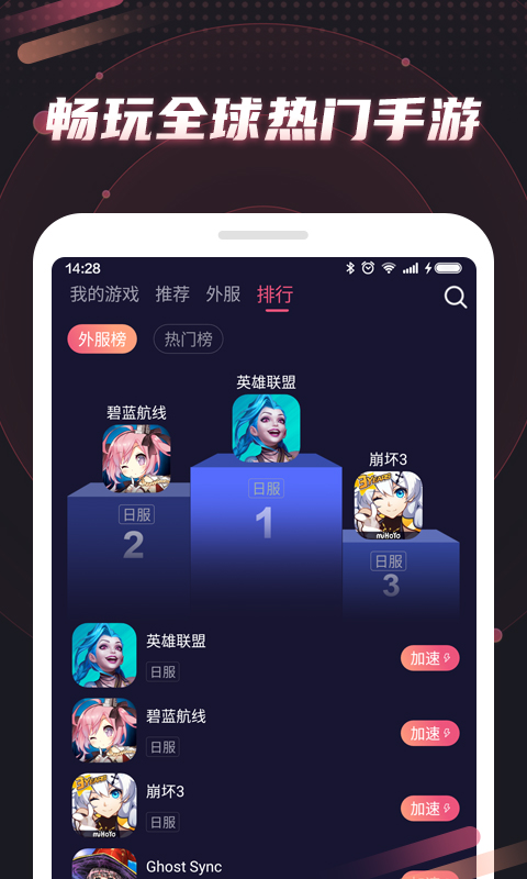 炽焰加速器v1.4.2.1截图1