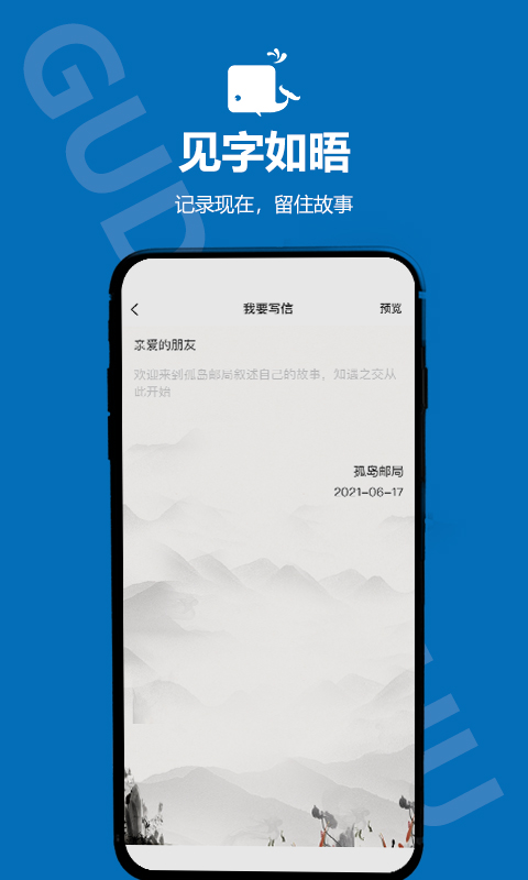 孤岛邮局v1.0.6截图3