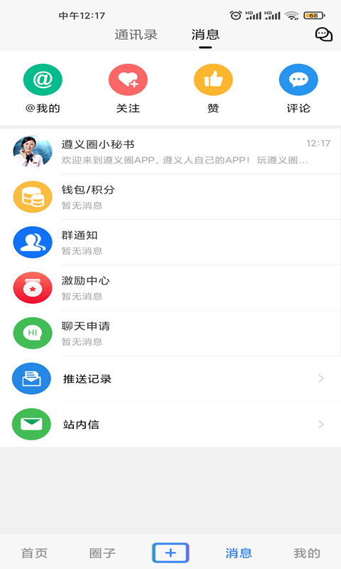 遵义圈v1.1.32截图2