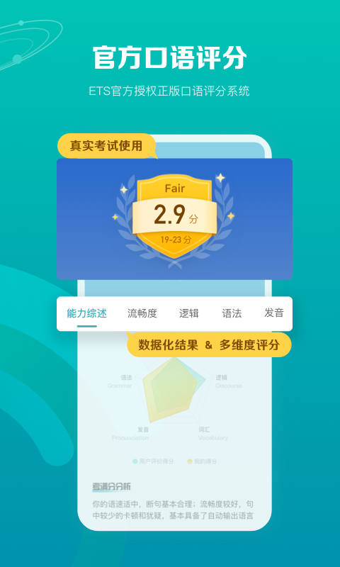 托福考满分v4.9.1截图1