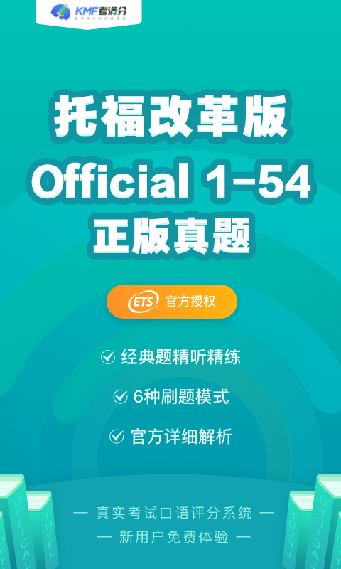 托福考满分v4.9.1截图4