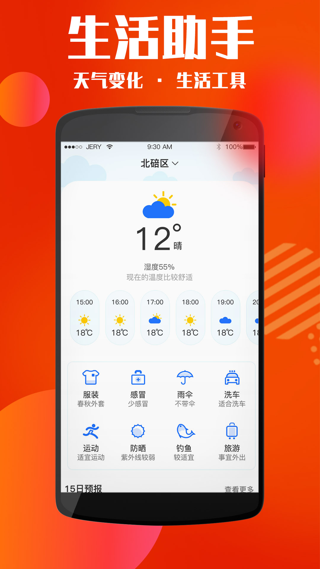 黄历天气万年历截图3