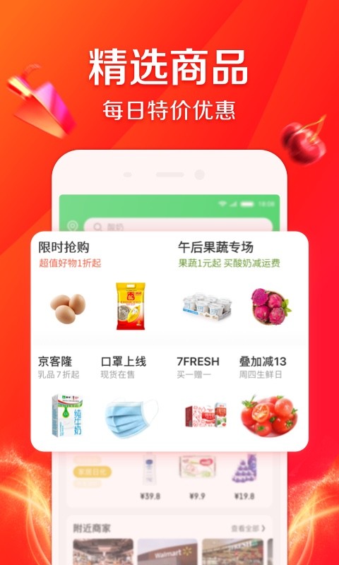 京东到家v8.11.5截图2