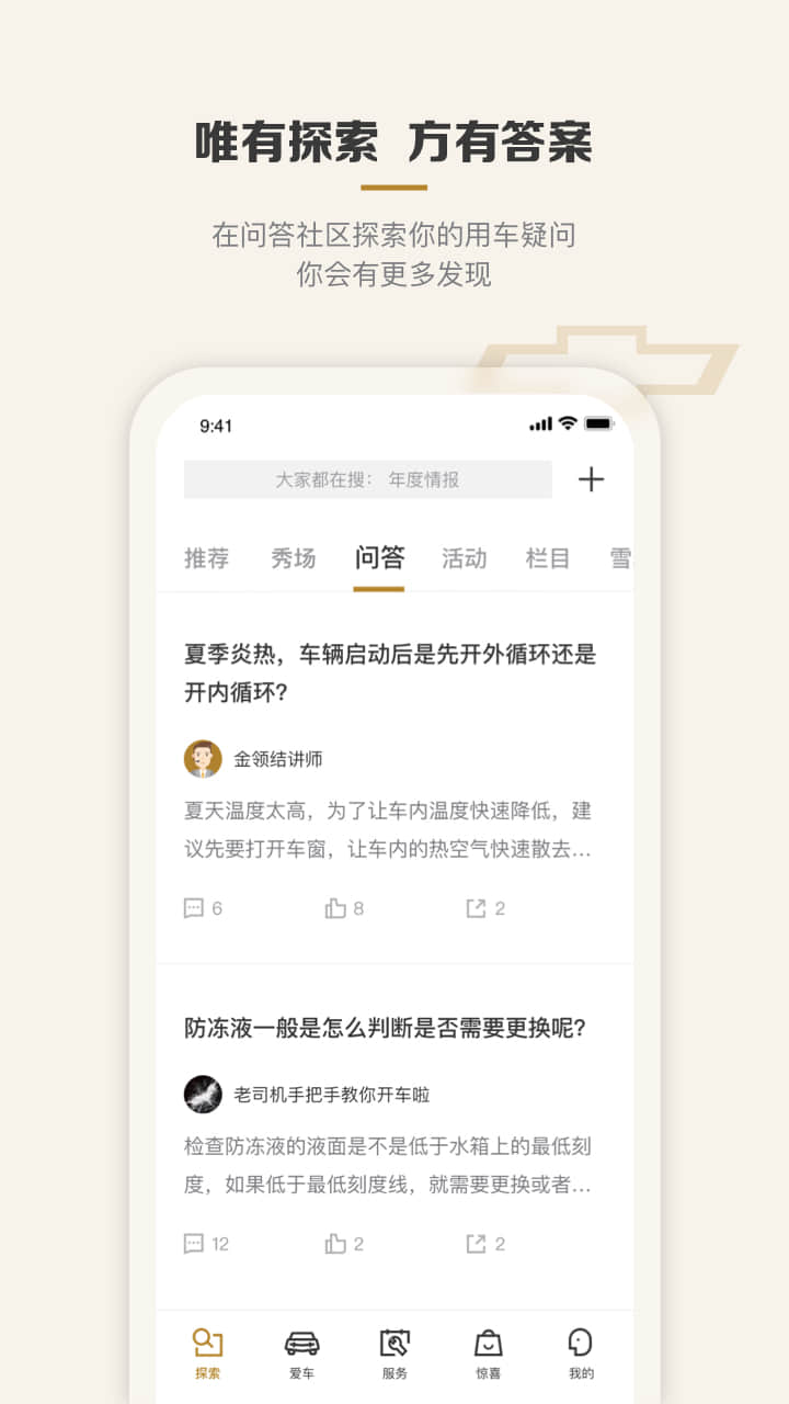 MyChevyv7.1.1截图3