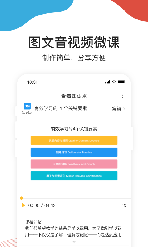 UMU互动v5.12.2截图2