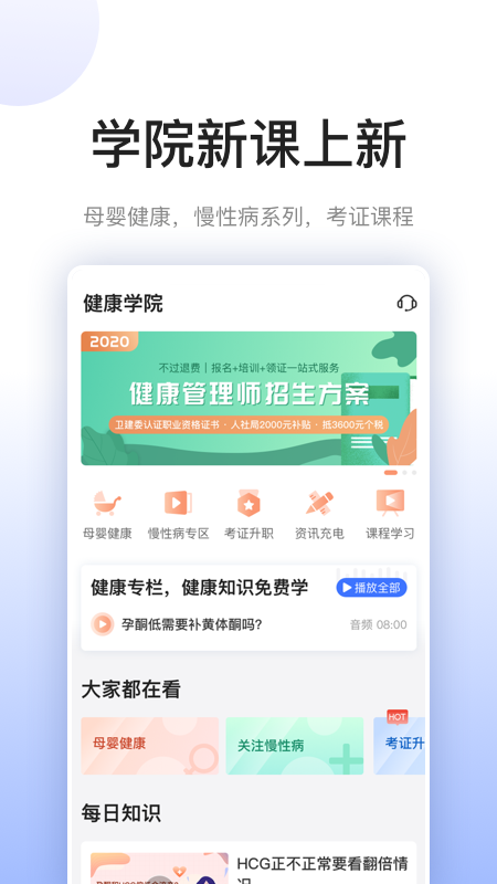 关小爱健管师截图2